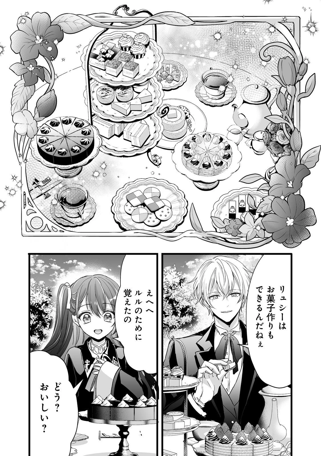 悪役の王女に転生したけど、隠しキャラが隠れてない。@COMIC 第6話 - 10