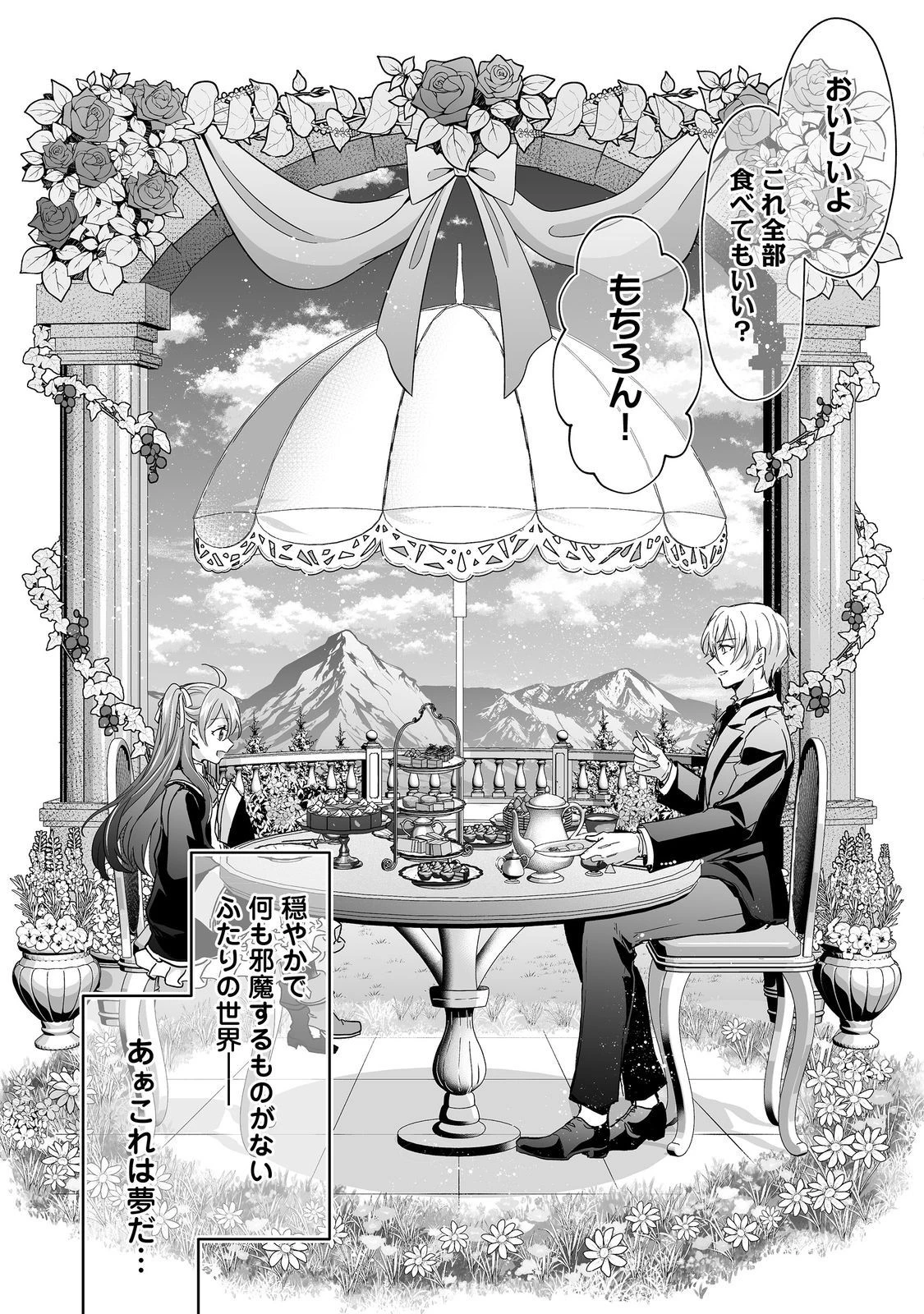 悪役の王女に転生したけど、隠しキャラが隠れてない。@COMIC 第6話 - 11