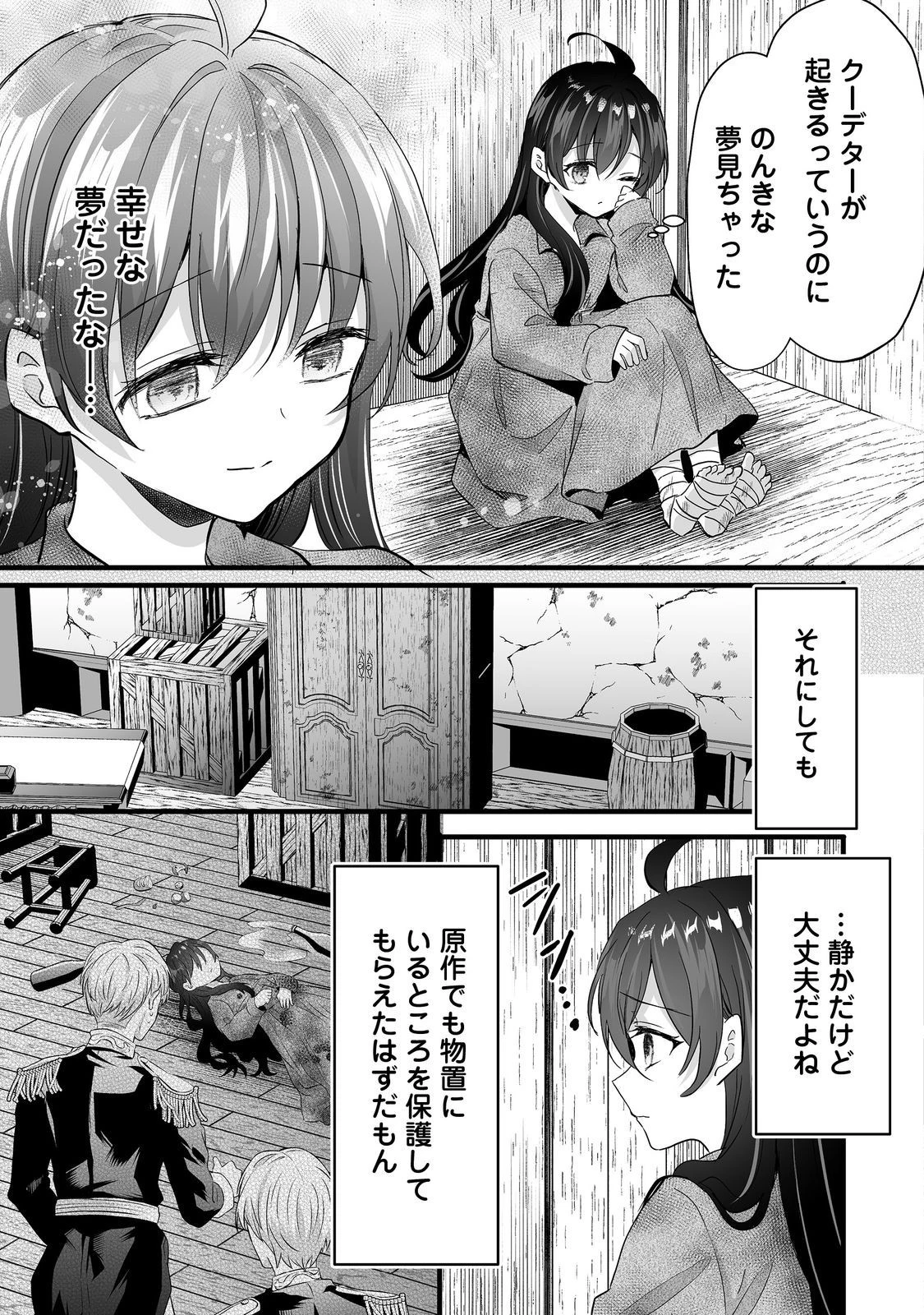 悪役の王女に転生したけど、隠しキャラが隠れてない。@COMIC 第6話 - 13