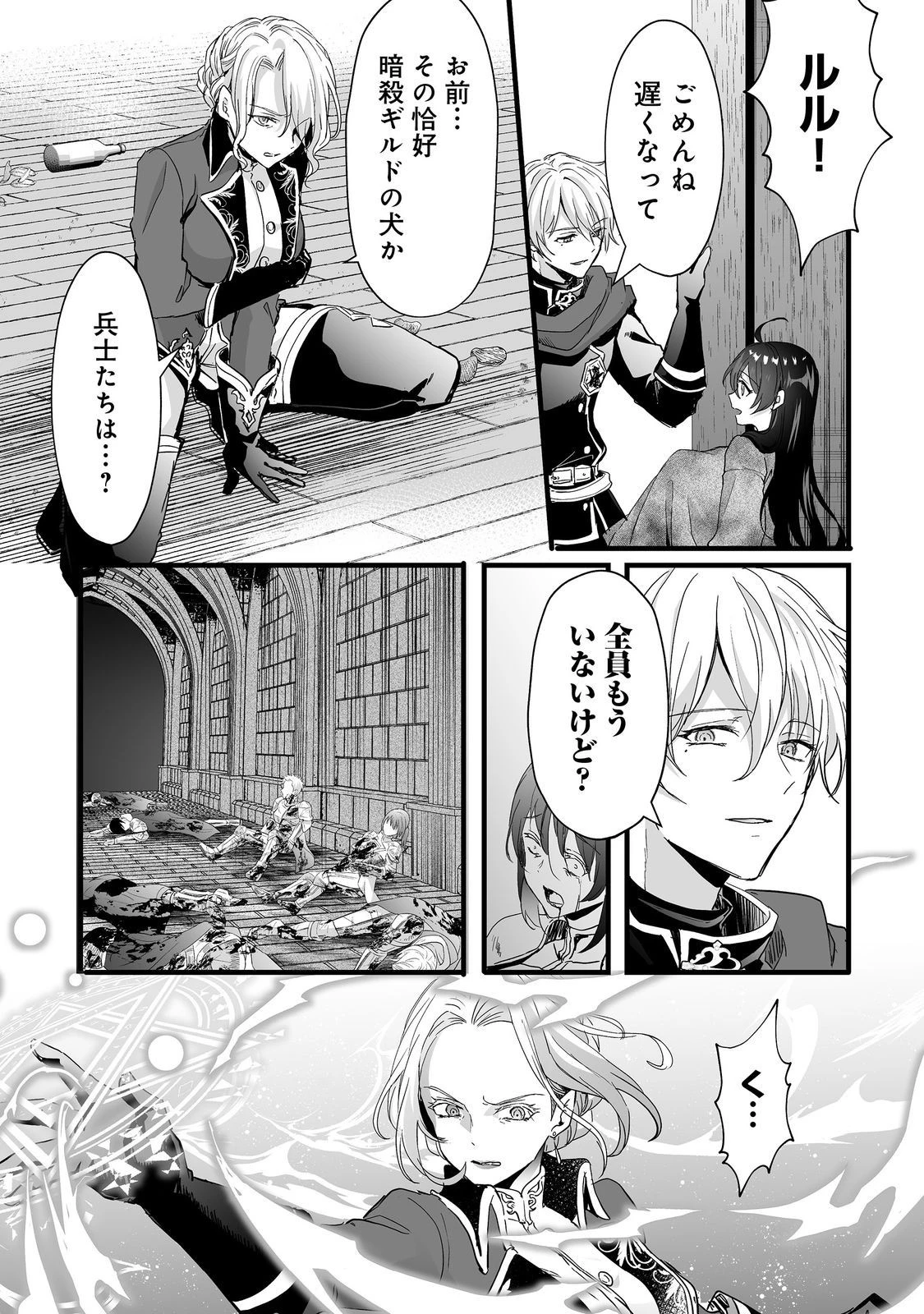 悪役の王女に転生したけど、隠しキャラが隠れてない。@COMIC 第6話 - 18