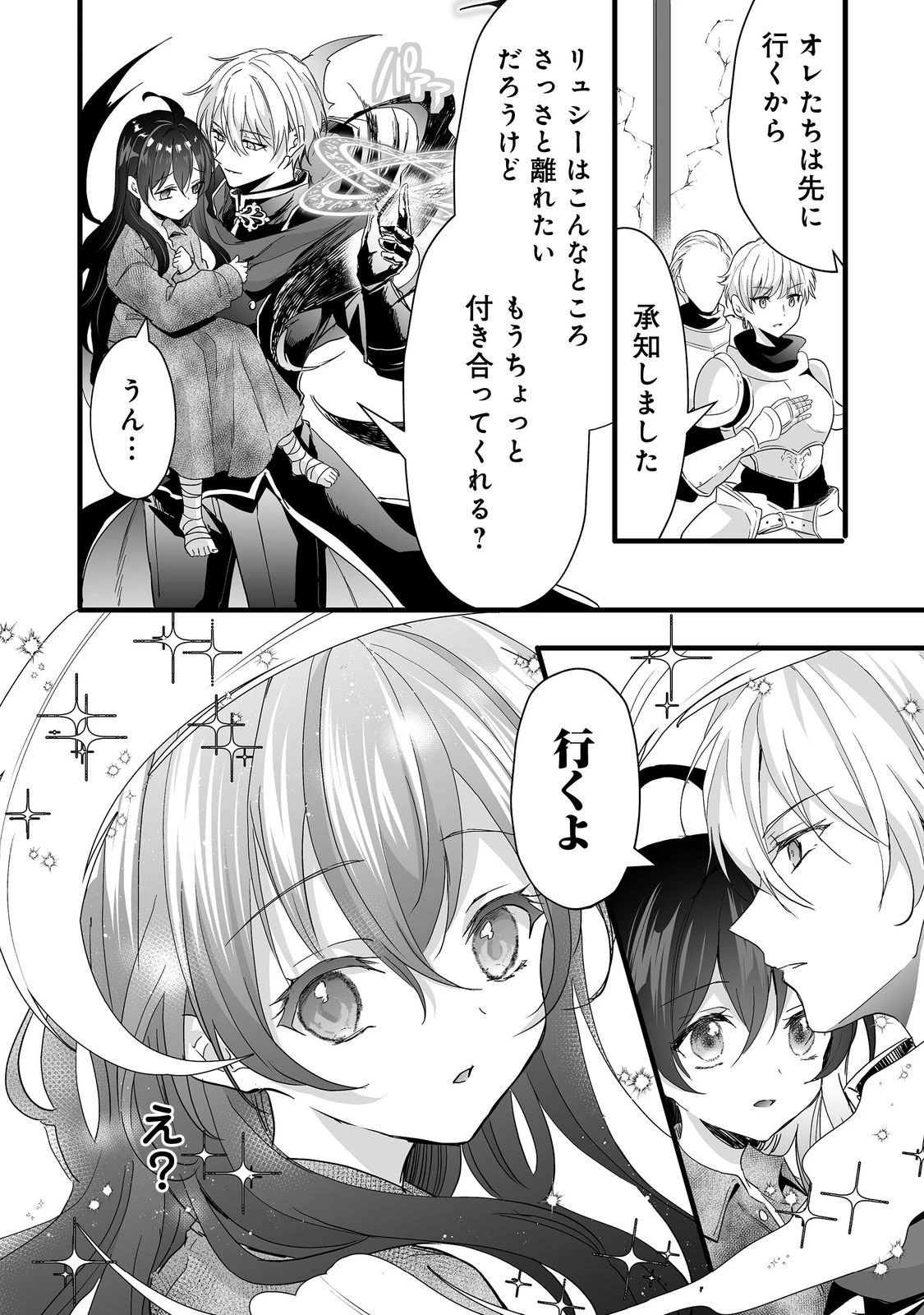 悪役の王女に転生したけど、隠しキャラが隠れてない。@COMIC 第6話 - 22