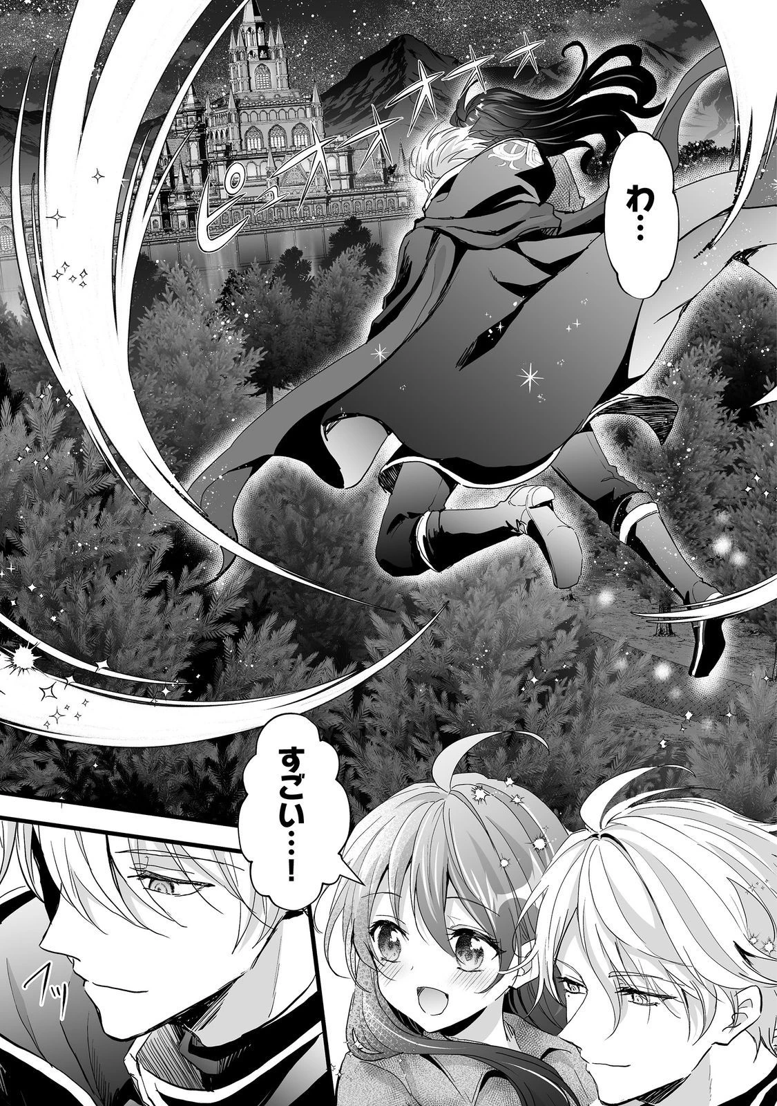 悪役の王女に転生したけど、隠しキャラが隠れてない。@COMIC 第6話 - 23