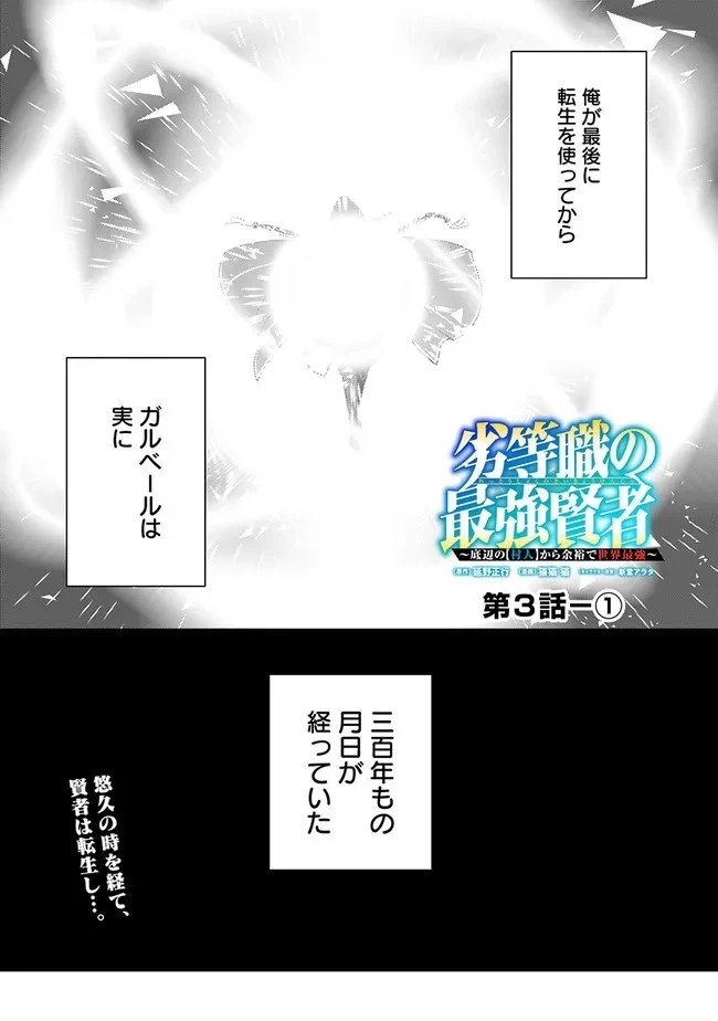 劣等職の最強賢者 ～底辺の【村人】から余裕で世界最強～ 第3話 - 1