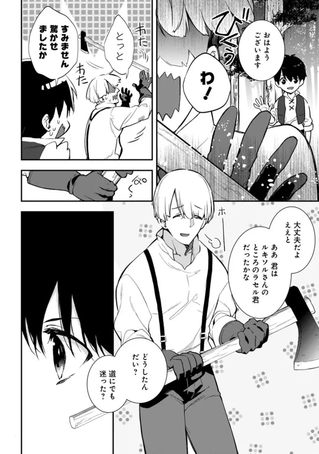 劣等職の最強賢者 ～底辺の【村人】から余裕で世界最強～ 第7話 - 4
