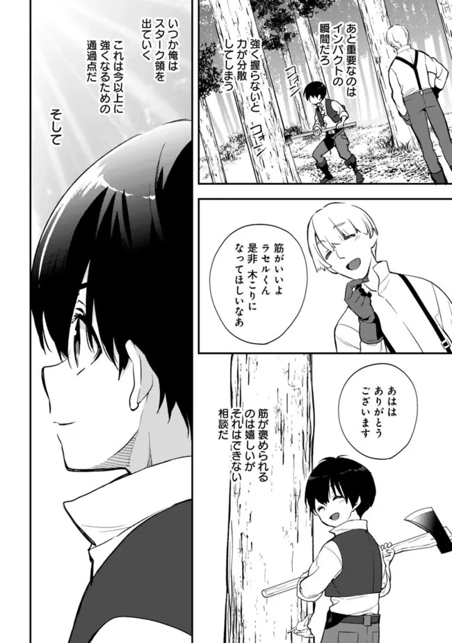 劣等職の最強賢者 ～底辺の【村人】から余裕で世界最強～ 第7話 - 8