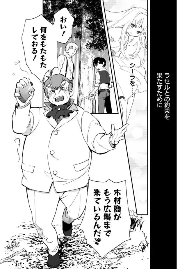 劣等職の最強賢者 ～底辺の【村人】から余裕で世界最強～ 第7話 - 9