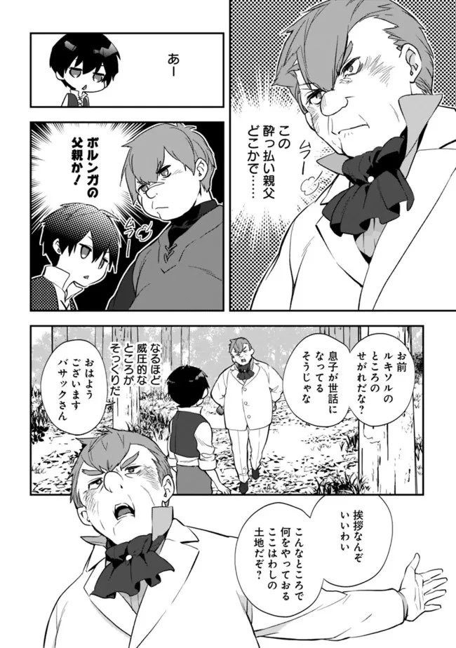 劣等職の最強賢者 ～底辺の【村人】から余裕で世界最強～ 第7話 - 10