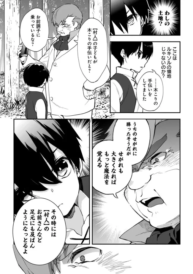 劣等職の最強賢者 ～底辺の【村人】から余裕で世界最強～ 第7話 - 11