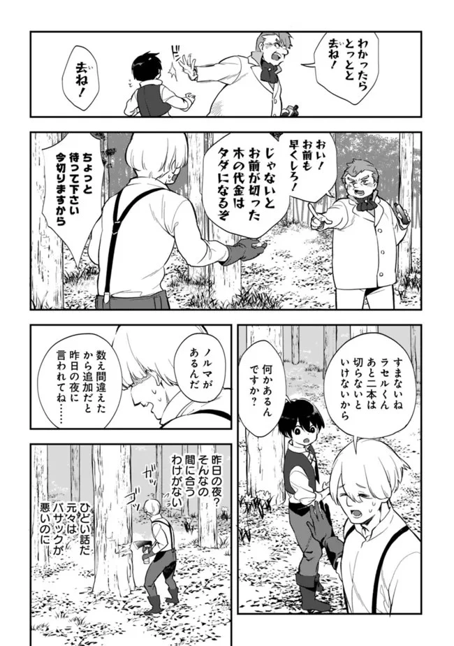 劣等職の最強賢者 ～底辺の【村人】から余裕で世界最強～ 第7話 - 12