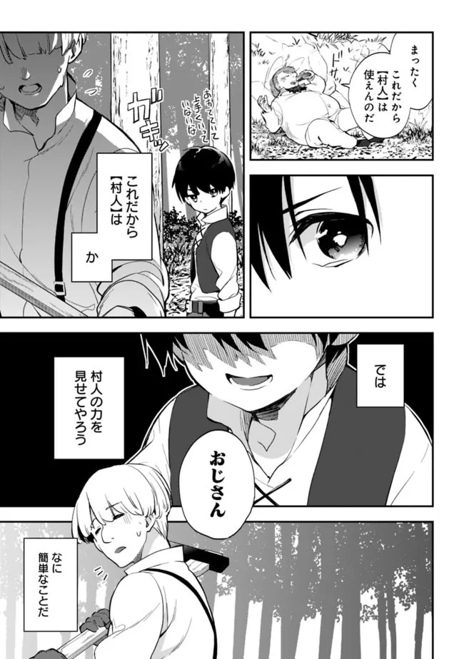 劣等職の最強賢者 ～底辺の【村人】から余裕で世界最強～ 第7話 - 13