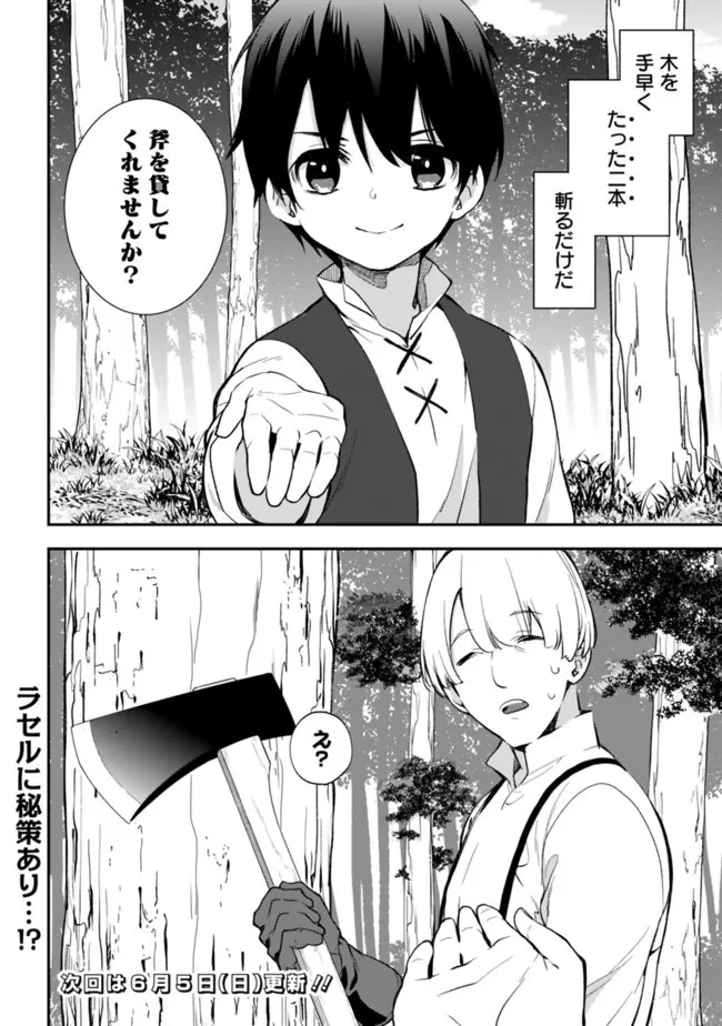 劣等職の最強賢者 ～底辺の【村人】から余裕で世界最強～ 第7話 - 14
