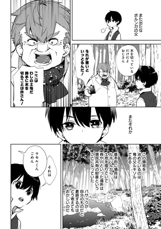 劣等職の最強賢者 ～底辺の【村人】から余裕で世界最強～ 第8話 - 4