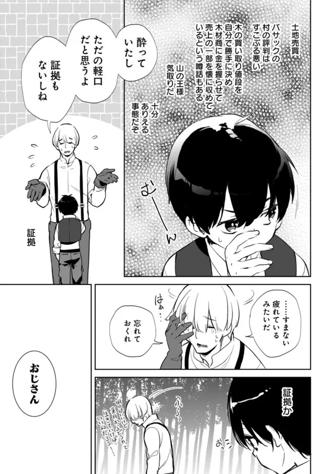 劣等職の最強賢者 ～底辺の【村人】から余裕で世界最強～ 第8話 - 9