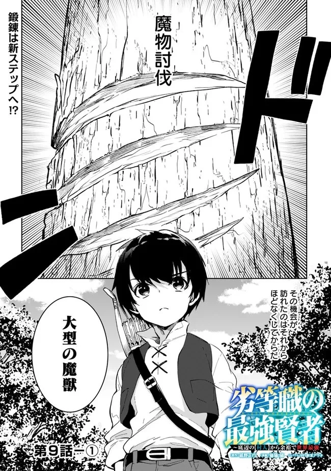 劣等職の最強賢者 ～底辺の【村人】から余裕で世界最強～ 第9話 - 1