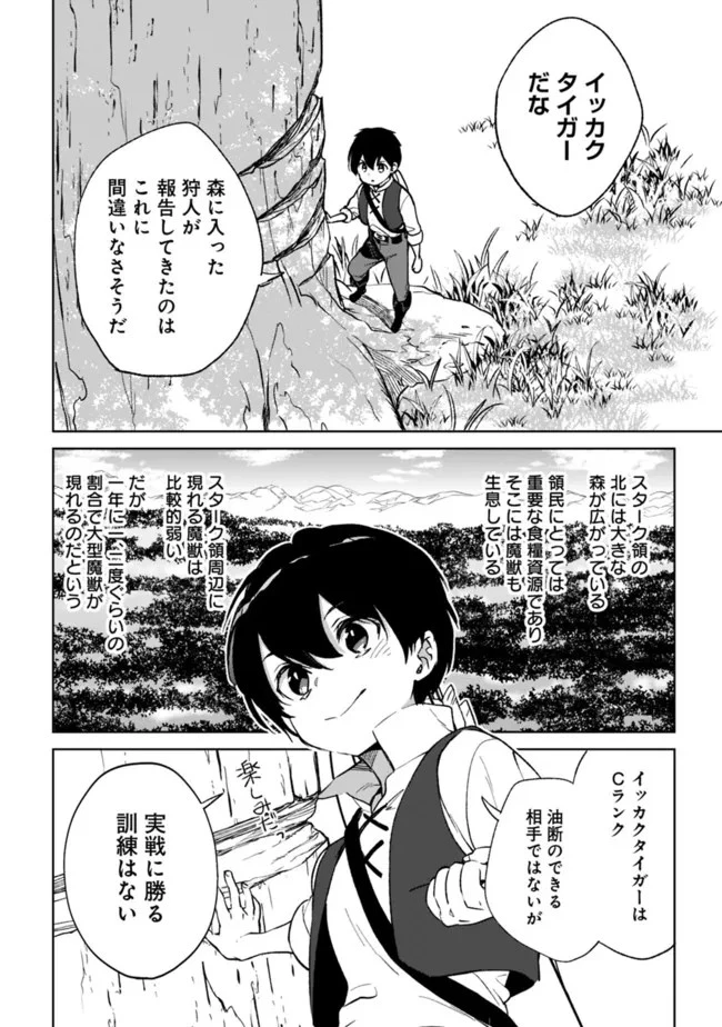 劣等職の最強賢者 ～底辺の【村人】から余裕で世界最強～ 第9話 - 2