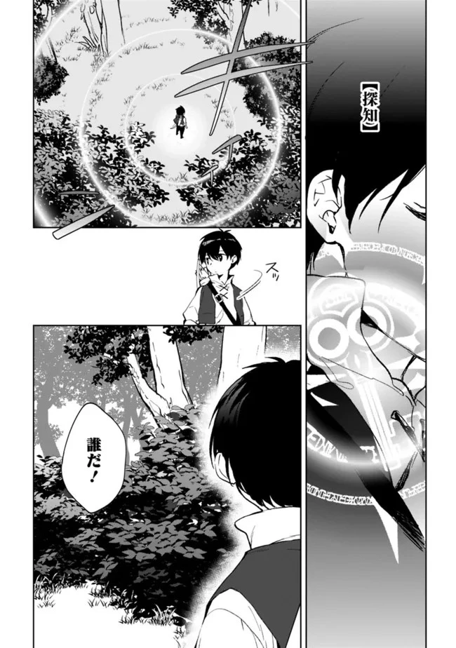 劣等職の最強賢者 ～底辺の【村人】から余裕で世界最強～ 第9話 - 4