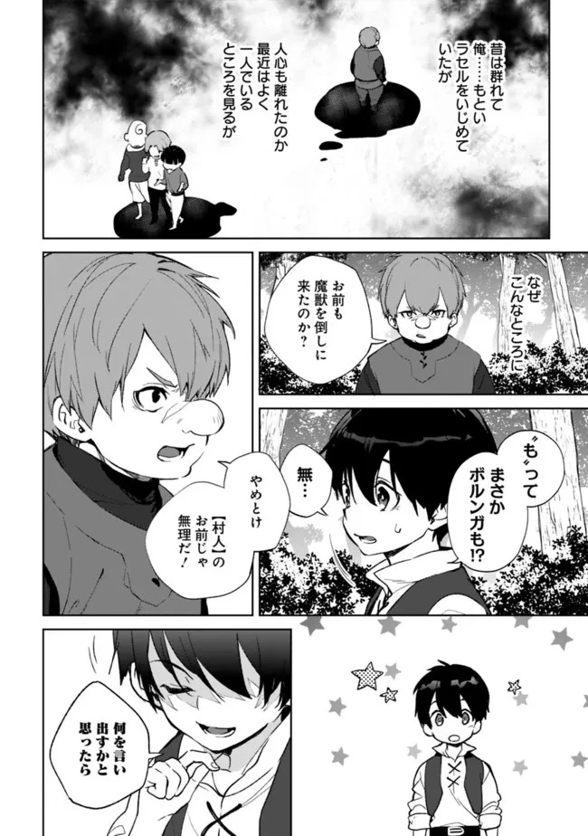 劣等職の最強賢者 ～底辺の【村人】から余裕で世界最強～ 第9話 - 6
