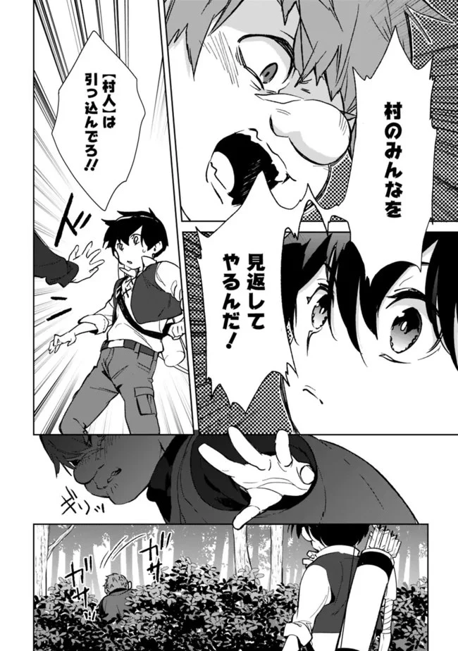 劣等職の最強賢者 ～底辺の【村人】から余裕で世界最強～ 第9話 - 8