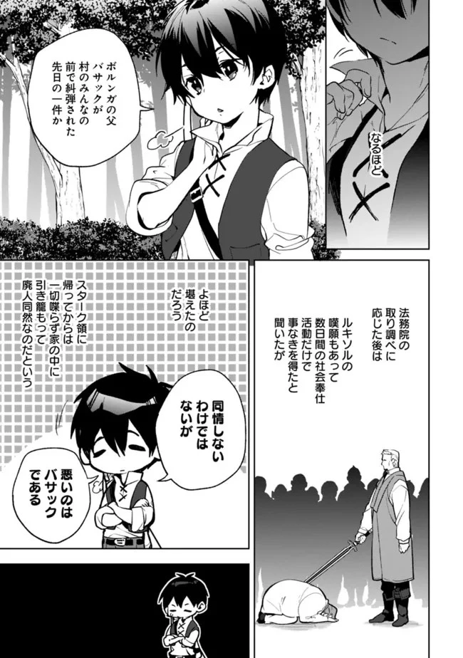劣等職の最強賢者 ～底辺の【村人】から余裕で世界最強～ 第9話 - 9