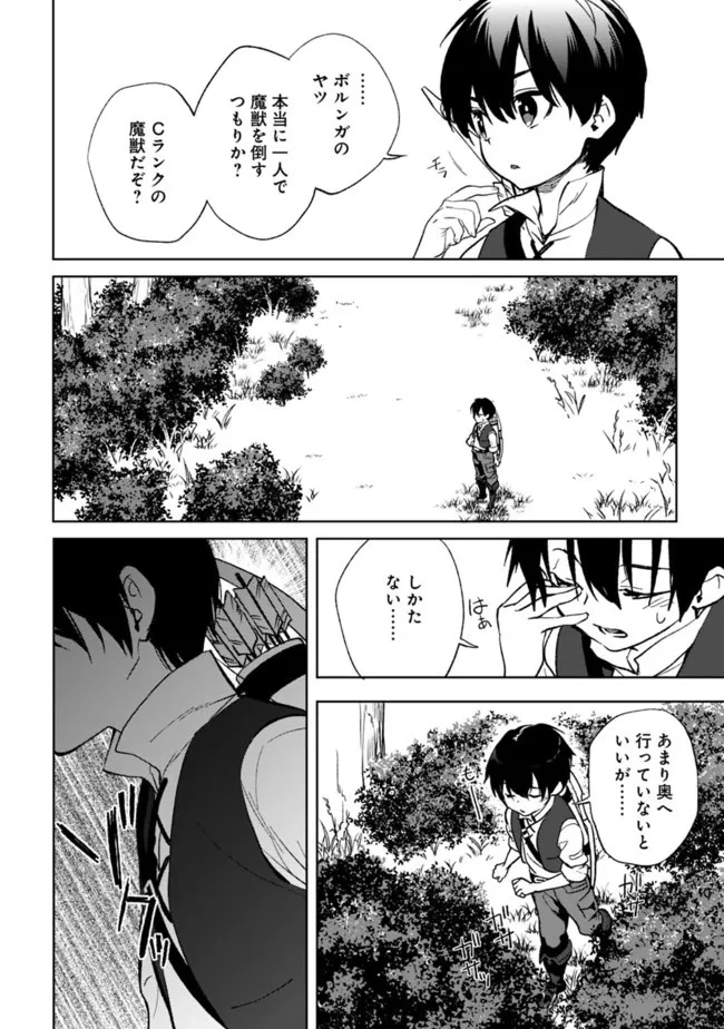 劣等職の最強賢者 ～底辺の【村人】から余裕で世界最強～ 第9話 - 10