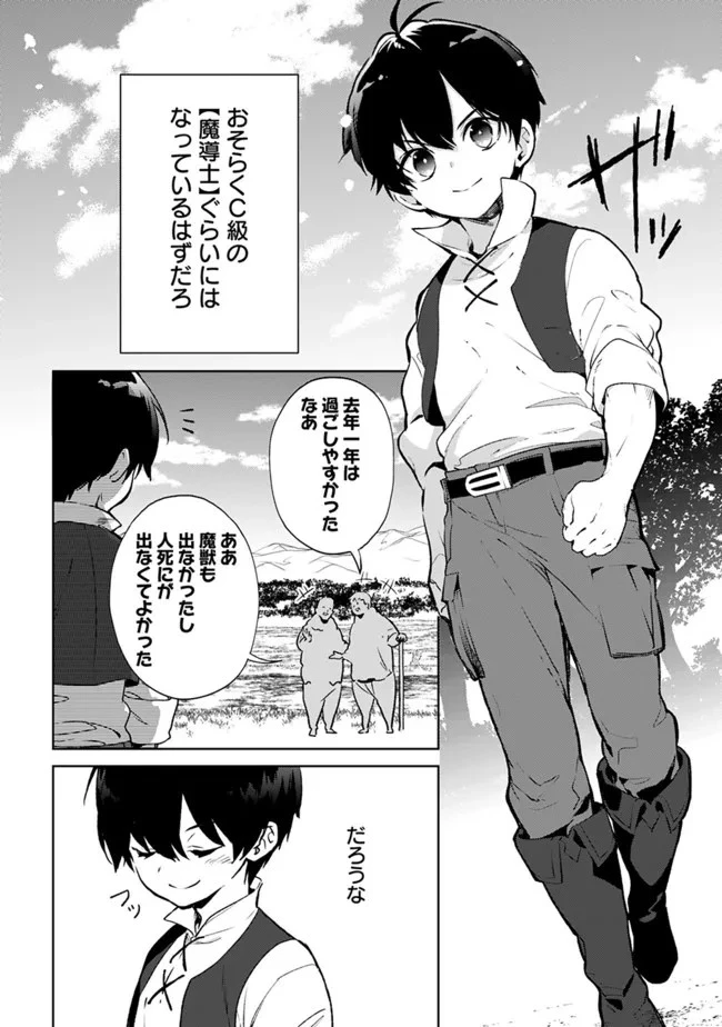 劣等職の最強賢者 ～底辺の【村人】から余裕で世界最強～ 第12話 - 2