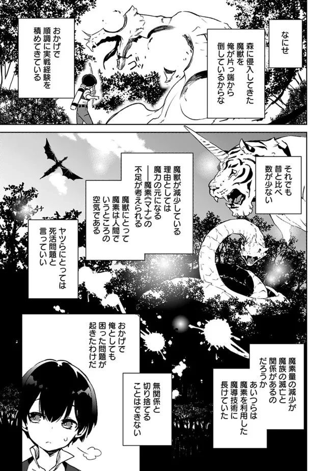 劣等職の最強賢者 ～底辺の【村人】から余裕で世界最強～ 第12話 - 3