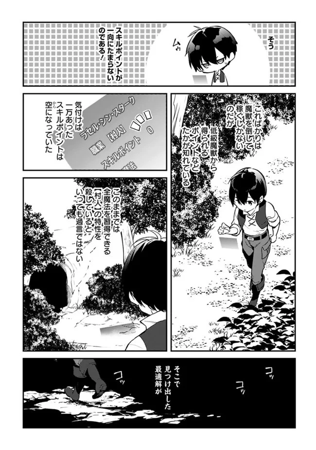 劣等職の最強賢者 ～底辺の【村人】から余裕で世界最強～ 第12話 - 4
