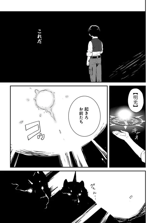 劣等職の最強賢者 ～底辺の【村人】から余裕で世界最強～ 第12話 - 5