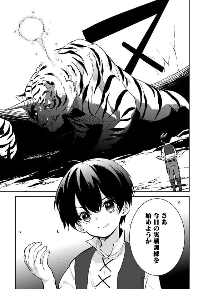 劣等職の最強賢者 ～底辺の【村人】から余裕で世界最強～ 第12話 - 6