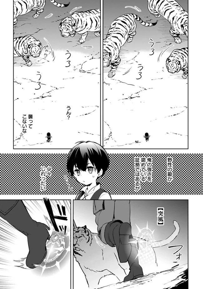 劣等職の最強賢者 ～底辺の【村人】から余裕で世界最強～ 第12話 - 9