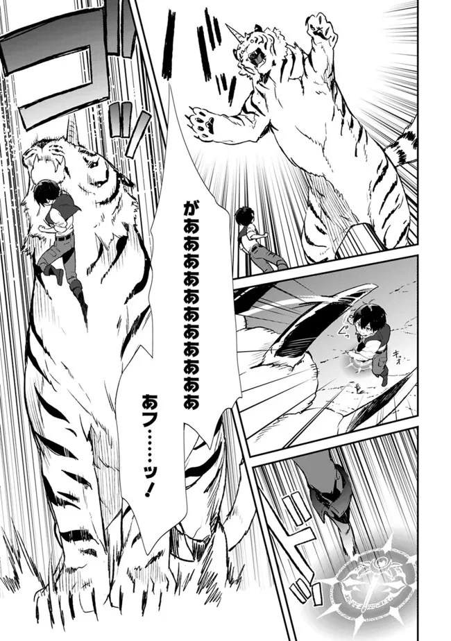 劣等職の最強賢者 ～底辺の【村人】から余裕で世界最強～ 第12話 - 11