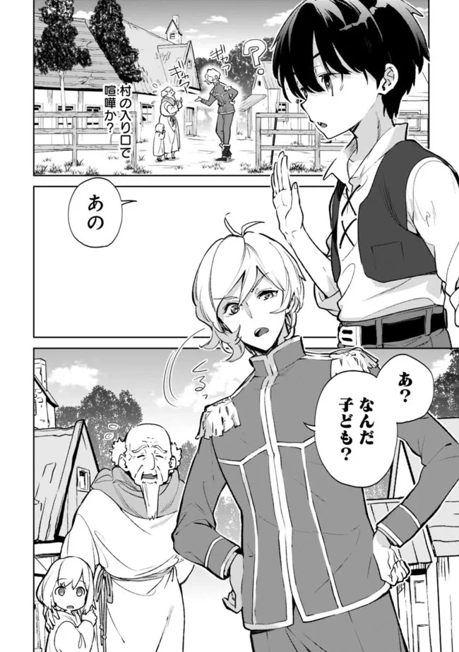 劣等職の最強賢者 ～底辺の【村人】から余裕で世界最強～ 第13話 - 2