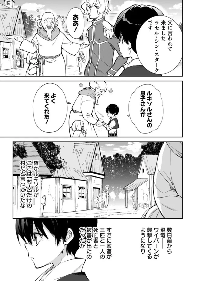 劣等職の最強賢者 ～底辺の【村人】から余裕で世界最強～ 第13話 - 3