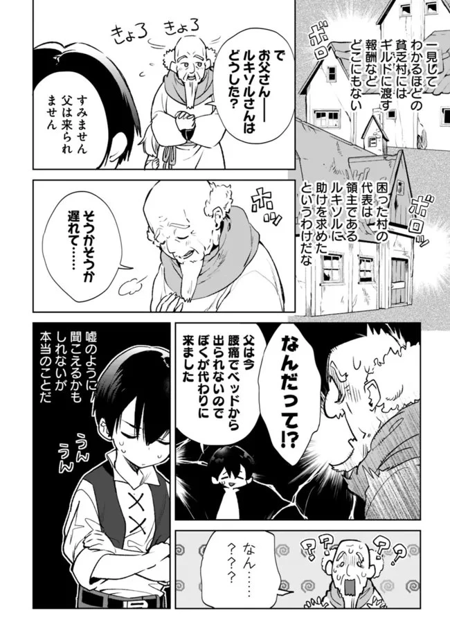劣等職の最強賢者 ～底辺の【村人】から余裕で世界最強～ 第13話 - 4