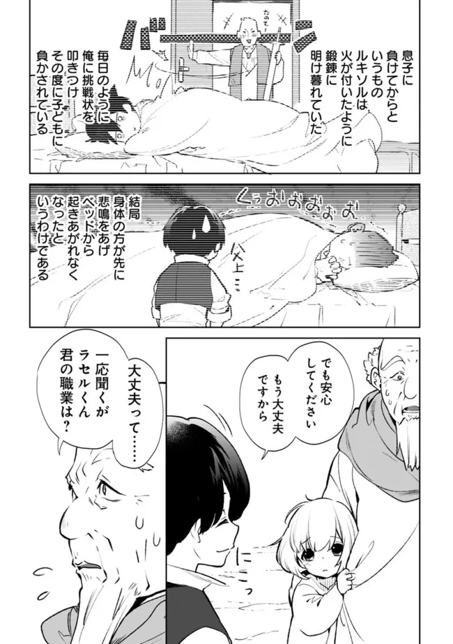 劣等職の最強賢者 ～底辺の【村人】から余裕で世界最強～ 第13話 - 5