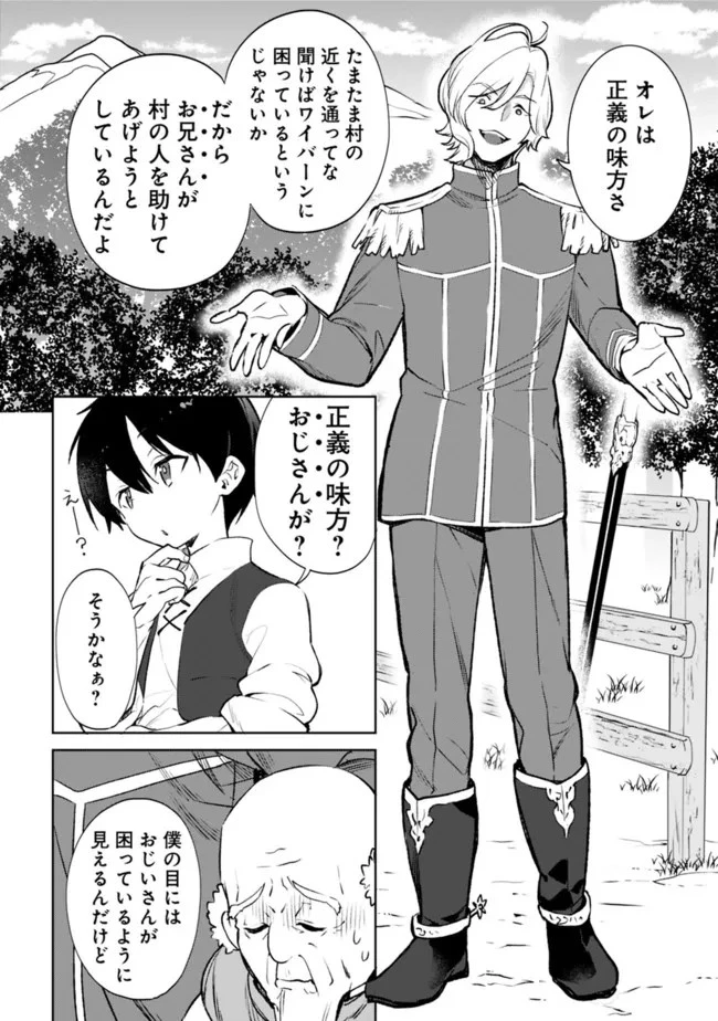 劣等職の最強賢者 ～底辺の【村人】から余裕で世界最強～ 第13話 - 8