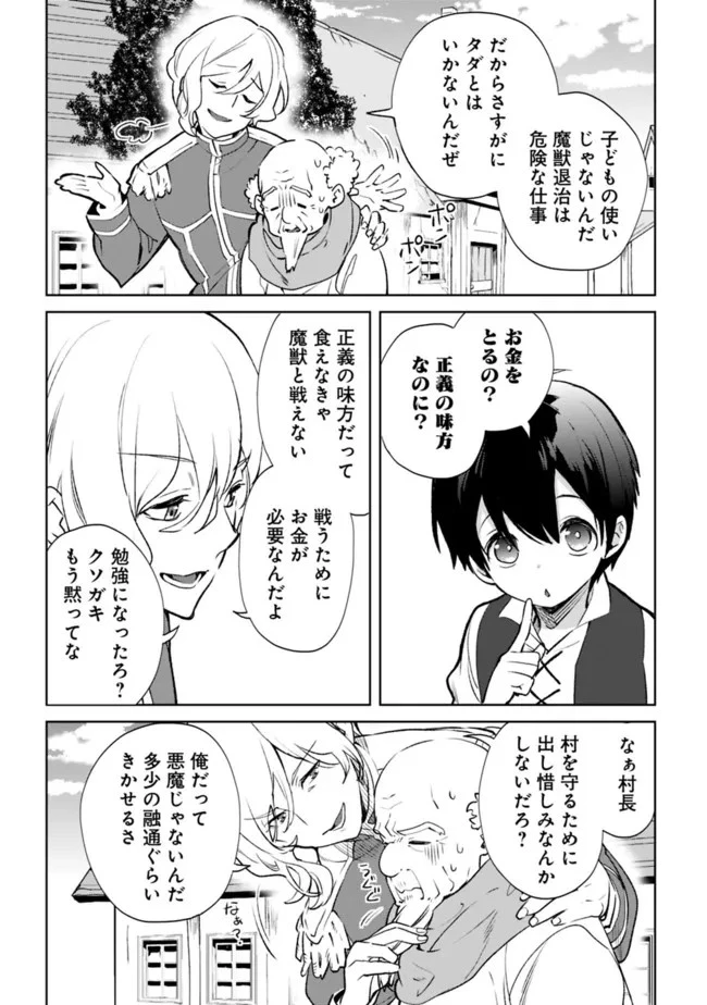劣等職の最強賢者 ～底辺の【村人】から余裕で世界最強～ 第13話 - 9