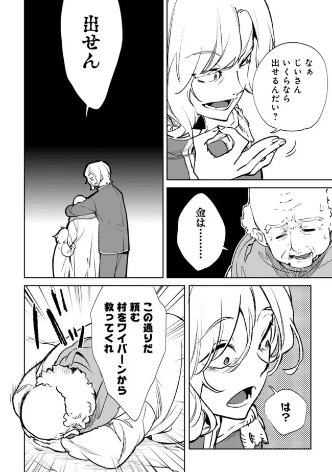 劣等職の最強賢者 ～底辺の【村人】から余裕で世界最強～ 第13話 - 10