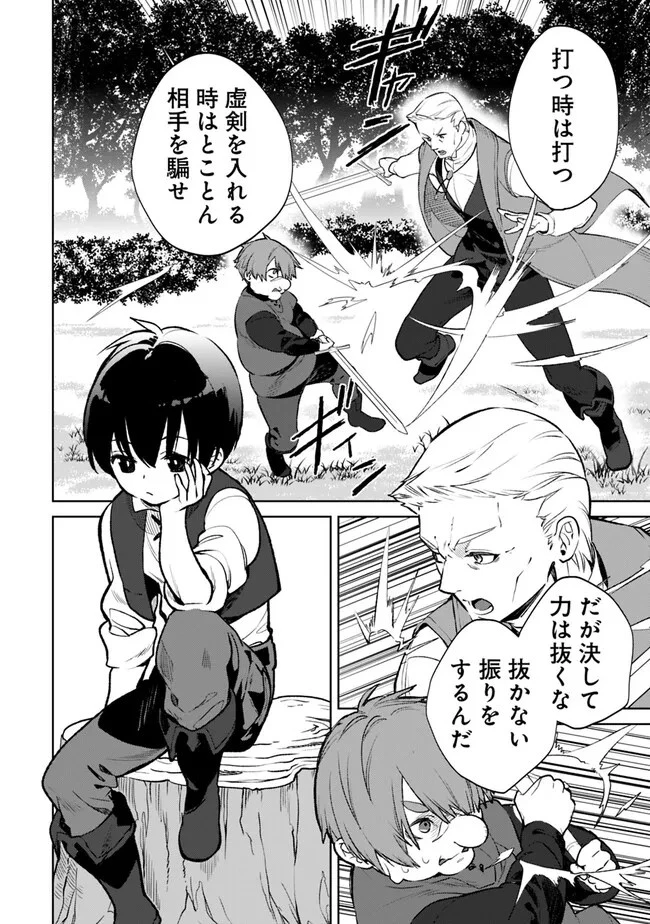 劣等職の最強賢者 ～底辺の【村人】から余裕で世界最強～ 第14話 - 2