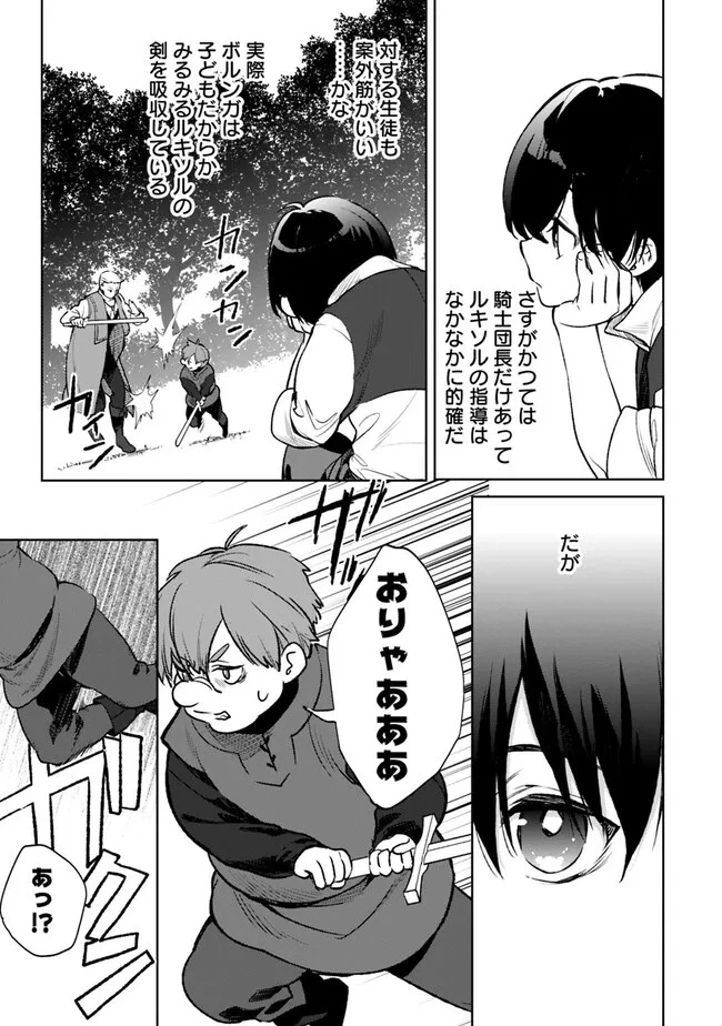 劣等職の最強賢者 ～底辺の【村人】から余裕で世界最強～ 第14話 - 3