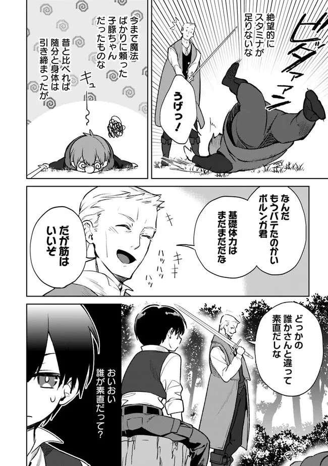 劣等職の最強賢者 ～底辺の【村人】から余裕で世界最強～ 第14話 - 4