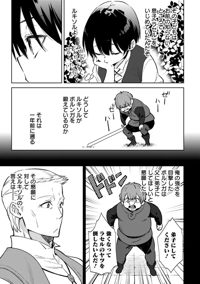 劣等職の最強賢者 ～底辺の【村人】から余裕で世界最強～ 第14話 - 5