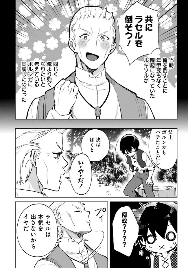 劣等職の最強賢者 ～底辺の【村人】から余裕で世界最強～ 第14話 - 6