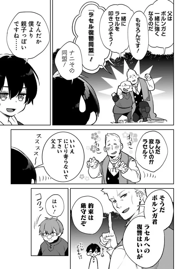 劣等職の最強賢者 ～底辺の【村人】から余裕で世界最強～ 第14話 - 7