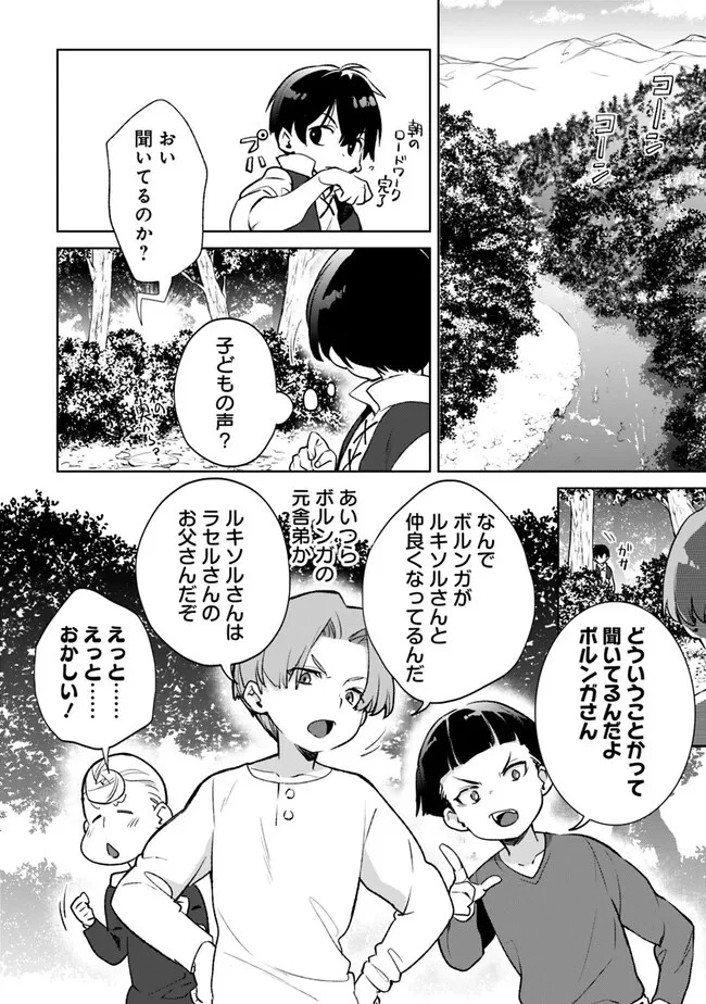劣等職の最強賢者 ～底辺の【村人】から余裕で世界最強～ 第14話 - 8