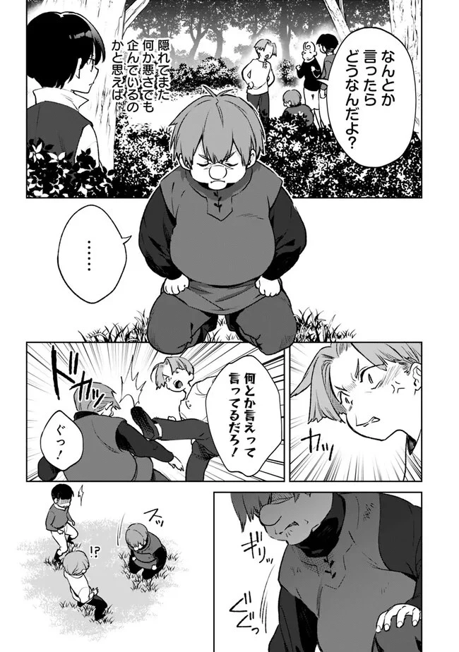 劣等職の最強賢者 ～底辺の【村人】から余裕で世界最強～ 第14話 - 9