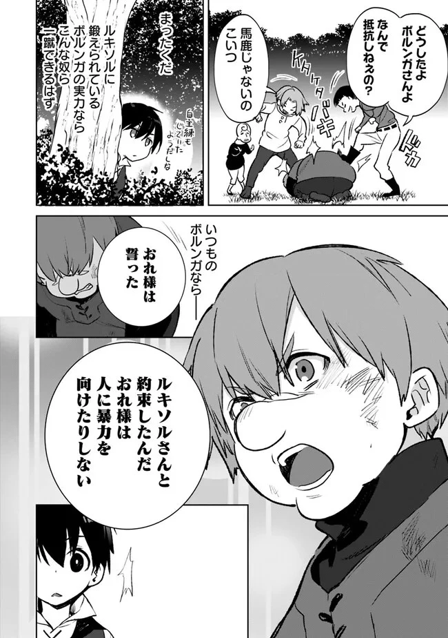 劣等職の最強賢者 ～底辺の【村人】から余裕で世界最強～ 第14話 - 10