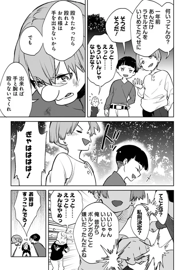 劣等職の最強賢者 ～底辺の【村人】から余裕で世界最強～ 第14話 - 11