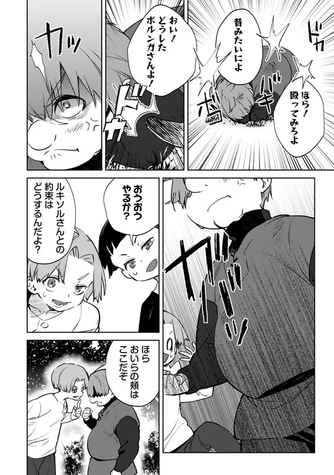 劣等職の最強賢者 ～底辺の【村人】から余裕で世界最強～ 第14話 - 12
