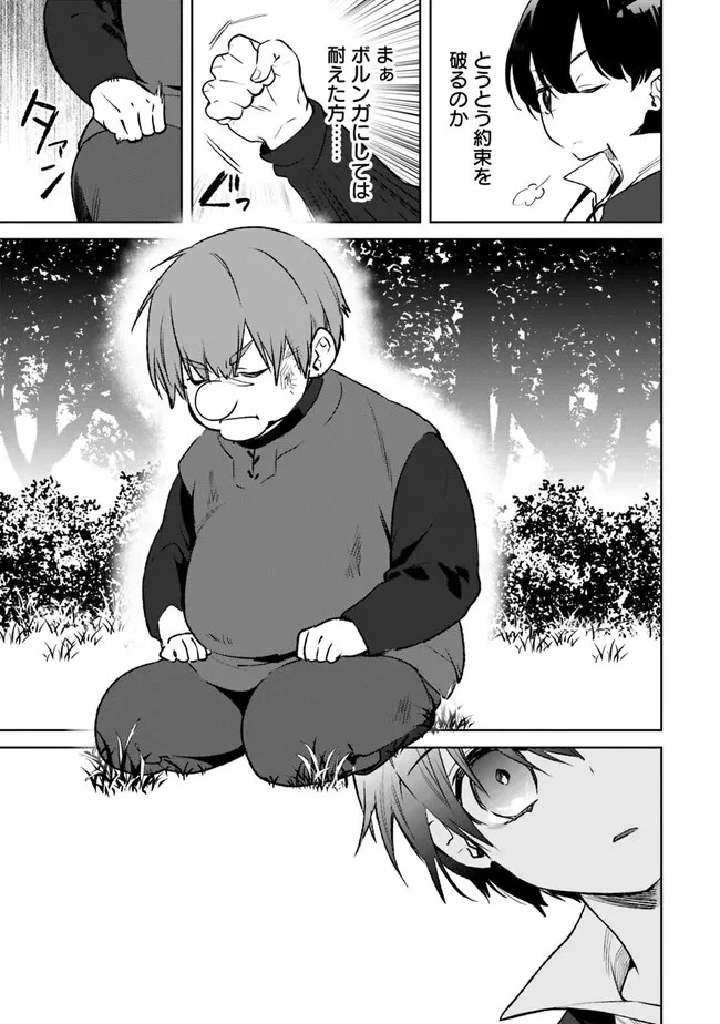 劣等職の最強賢者 ～底辺の【村人】から余裕で世界最強～ 第14話 - 13